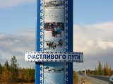 Стелла Ямало-Ненецкий автономный округ