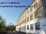 Школа №42 Копейского городского округа - Копейск, Челябинская область