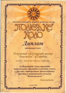 Diplom Kolo-2007 -   XMEJIEHOK