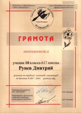 Рунев-биология (05-06) - ШКОЛА № 617 УМНЫЕ ДЕТИ