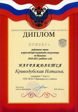 Криводубская-биология (2010-2011) - ШКОЛА № 617 УМНЫЕ ДЕТИ