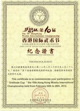  . 2   Wushu International Championship  -    346, 